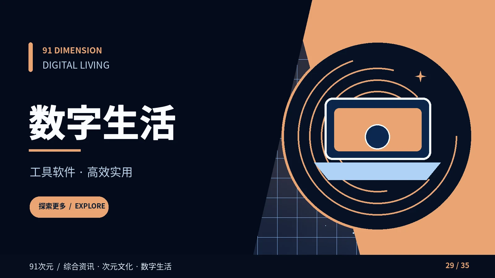 数字生活