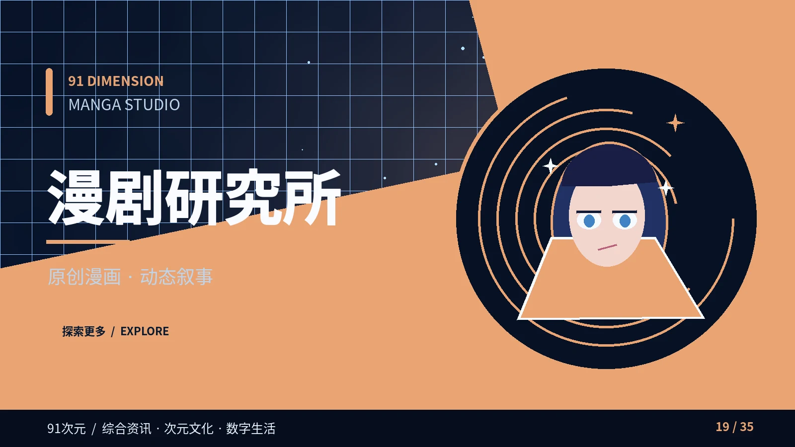 漫画如何转换为动态镜头：分镜与声音的选择